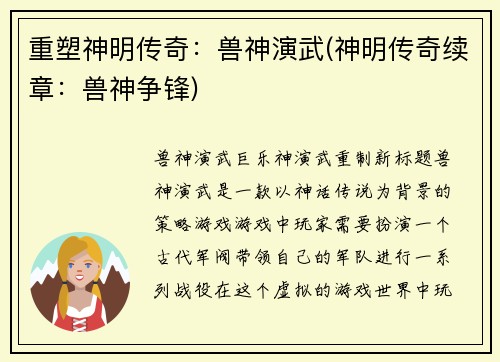 重塑神明传奇：兽神演武(神明传奇续章：兽神争锋)