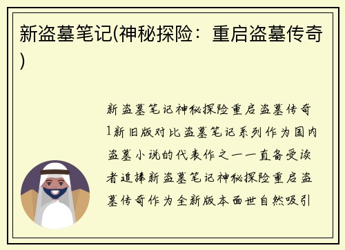 新盗墓笔记(神秘探险：重启盗墓传奇)