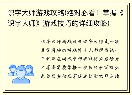 识字大师游戏攻略(绝对必看！掌握《识字大师》游戏技巧的详细攻略)