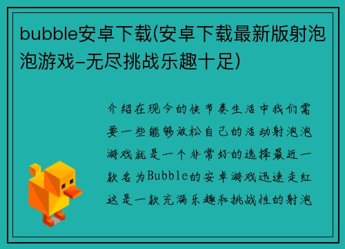 bubble安卓下载(安卓下载最新版射泡泡游戏-无尽挑战乐趣十足)
