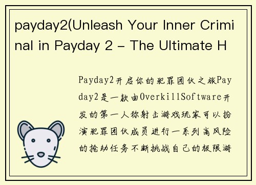 payday2(Unleash Your Inner Criminal in Payday 2 - The Ultimate Heist Game)