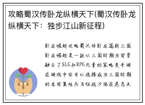 攻略蜀汉传卧龙纵横天下(蜀汉传卧龙纵横天下：独步江山新征程)
