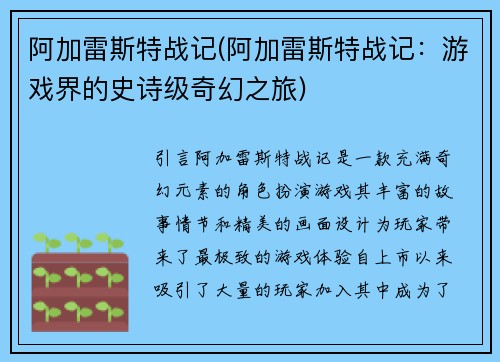 阿加雷斯特战记(阿加雷斯特战记：游戏界的史诗级奇幻之旅)