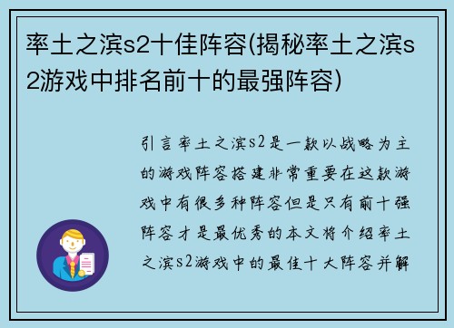 率土之滨s2十佳阵容(揭秘率土之滨s2游戏中排名前十的最强阵容)