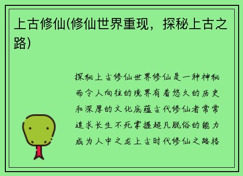 上古修仙(修仙世界重现，探秘上古之路)