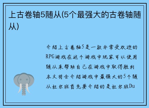 上古卷轴5随从(5个最强大的古卷轴随从)